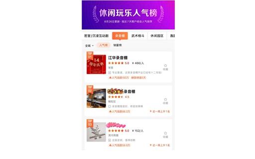 美团大众点评热门榜商家