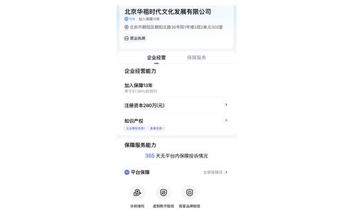 百度搜索蓝标标识保障单位